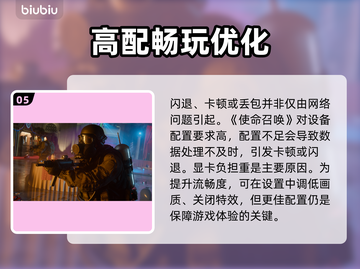 💥使命召唤6闪退卡顿？延迟丢包急救指南🎮截图6