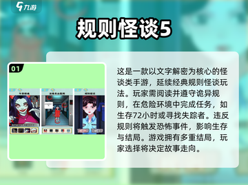 🔥2025最火规则怪谈游戏大揭秘！🎮截图2