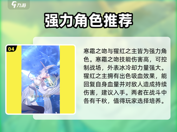 命运圣契🔥人物全解析！角色选择推荐🎉截图5