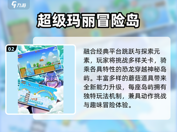 🔥2025最火超级玛丽游戏TOP5🎮截图3