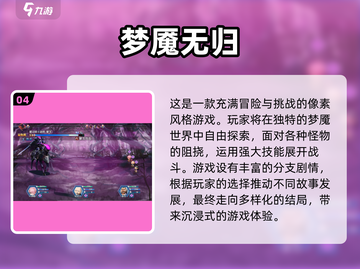 🔥2025怀旧游戏推荐，经典耐玩不容错过！🎮截图5