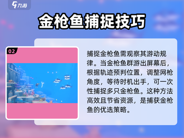 潜水员戴夫📖金枪鱼抓捕攻略！网枪轻松抓✨截图3