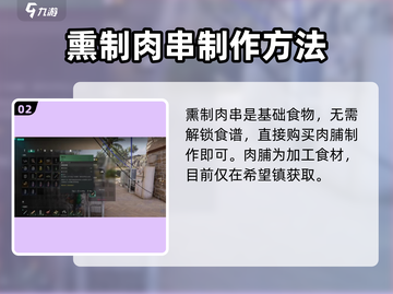 破碎之地🔥熏制肉串怎么做？效果逆天！截图3