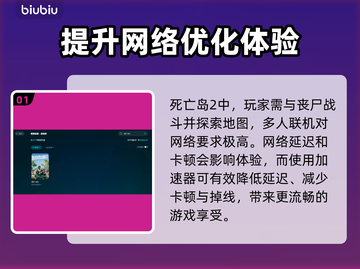 死亡岛2加速器推荐🔥让你畅玩无忧！🎮截图2