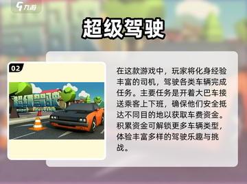 🔥驾驶类手游推荐｜赛车爱好者必玩🎉截图3