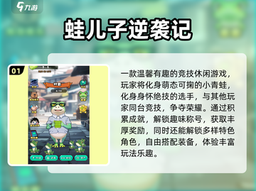 🐸2025必玩青蛙游戏合集！爆款推荐来袭💥截图2