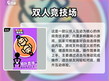 🔥高人气男女互动游戏TOP榜！2025必玩推荐💥🎮截图6