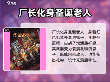 第五人格🎄圣诞节皮肤获取攻略，快速到手秘籍！截图8