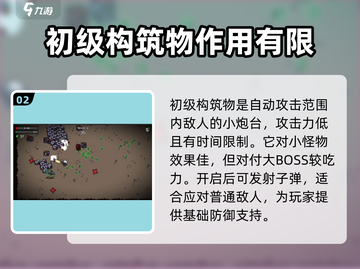 土豆兄弟构筑物大揭秘！游戏中最强辅助💎截图3
