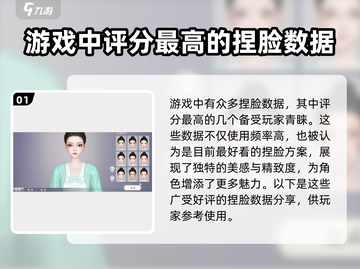 扶摇一梦捏脸数据大公开！🔥快来看看你的颜值能打多少分？截图2