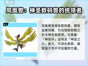 数码宝贝源码🔥凤凰兽超强解析🎉截图2