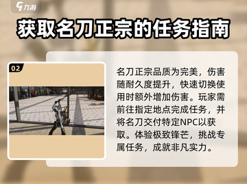 七日世界手游名刀获取🔥超详细攻略🎉截图3