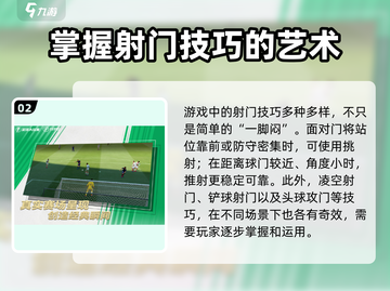 足球大玩家射球教学🔥掌握技巧，轻松进球！⚽截图3