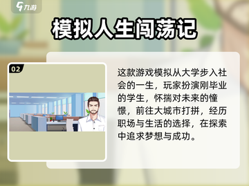 职场浮生记手机版🔥开测时间曝光！💥截图3