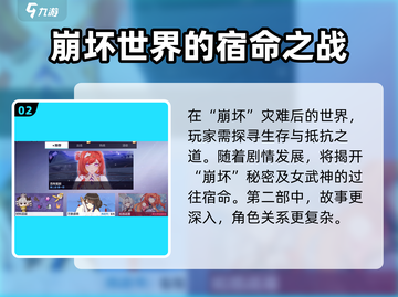 崩坏3第二部配置要求💥手机性能不够怎么办？🎮截图3
