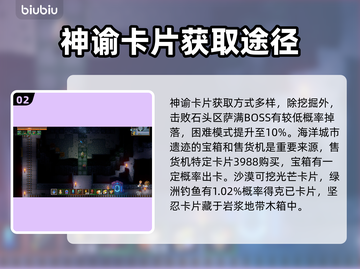 地心护核者🔥神谕卡片掉落方法大全！⚡截图3