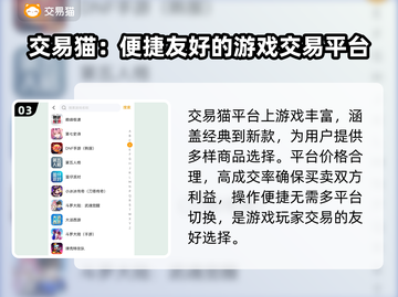 交易猫手游💥游戏下载链接大公开！🔥截图4