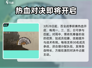 燕云十六声🔥季前赛玩法大曝光！📌截图4