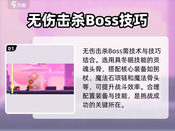 小骨英雄killer无伤通关秘籍💥老板直聘截图2