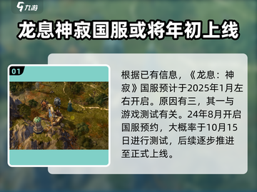 龙息神寂🔥国服开启时间大猜测！🔥截图2