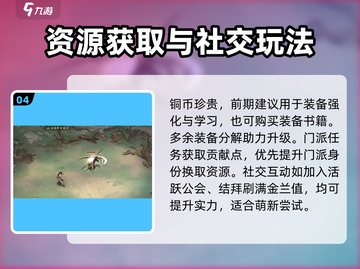 墨剑江湖🔥新手必看！玩转江湖全攻略💎截图5