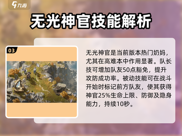 龙息神寂：最强奶妈排行榜🔥游戏必备！截图4