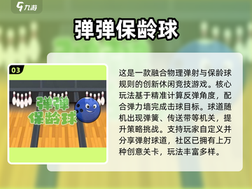 2025最🔥保龄球手游TOP5，耐玩到停不下来！🎳截图4