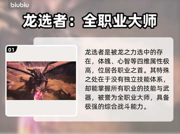 《龙之信条2》龙选者🔥全新特点大曝光！截图2
