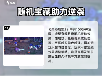 失落城堡2手游🔥下载安装全攻略来了！截图4