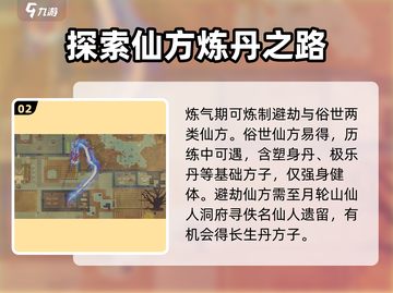 了不起的修仙模拟器💎丹方获取全攻略✨截图3