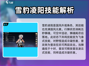 鸣潮🔥雪豹技能全解析！超详细攻略来了🎉截图2