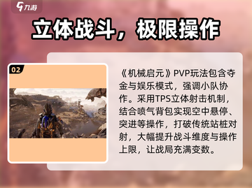 🔥机械启元PVP对决开启！💥截图3