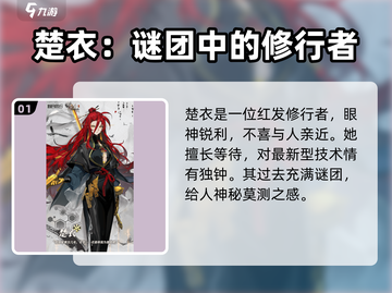 新月同行🔥楚衣技能全解析✨截图2