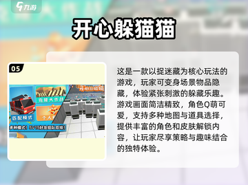 🔥2025必玩躲猫猫游戏🔥经典多人联机推荐🎮截图6