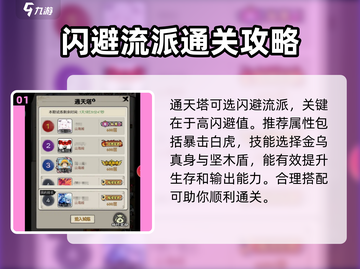 山海经北荒卷通天塔🔥必过攻略✨截图2