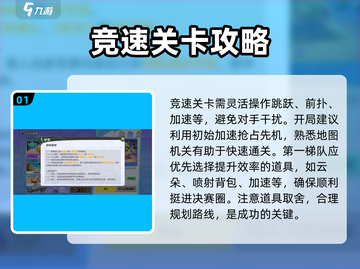 元梦之星排位赛🔥攻略，轻松上分秘籍🎉截图2