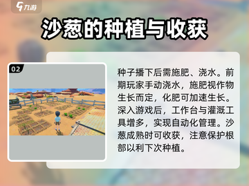 《沙石镇时光》🔥沙葱种植秘籍来了！新手必看💡截图3