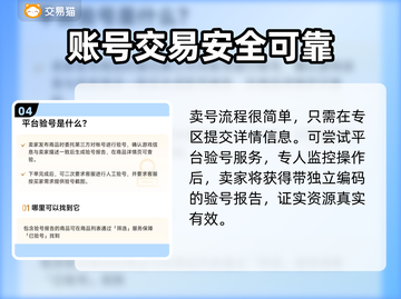 游戏账号交易平台推荐✨，卖号必看！🔥截图5