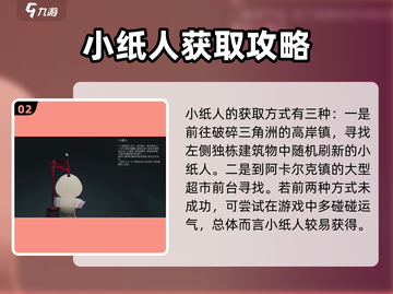 七日世界🔥小纸人获取方式大揭秘！💥截图3