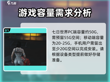 七日世界💥游戏容量曝光：仅需多少G？玩家直呼真香！🔥截图2
