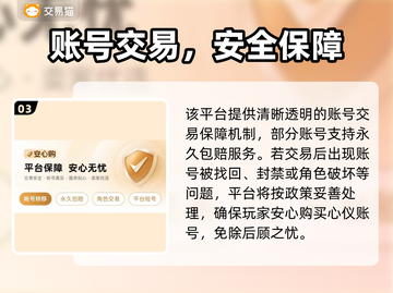 鸣潮买号全流程解析，安全交易平台推荐💥🔥截图4