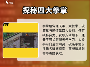 《大侠立志传》武功秘籍大曝光！🔥武道真解一网打尽🎮截图4
