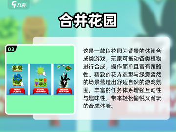 🌸2025超好玩花园游戏合集！🎮🌱截图4