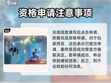 王者荣耀✨星之破晓资格申请攻略来啦！速看👇截图5