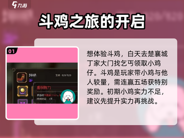 《大侠立志传》斗鸡玩法🔥超全攻略来了！🎮截图2