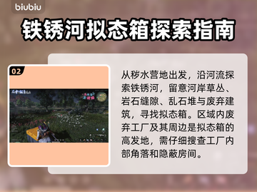 《七日世界》铁锈河拟态箱全收集攻略💎截图3