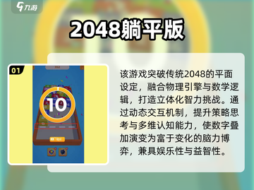 🔥2025最火2048游戏推荐！🔥截图2
