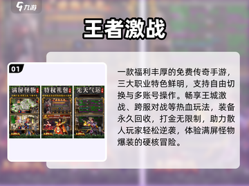 🔥2025最火传奇手游TOP10💥截图2