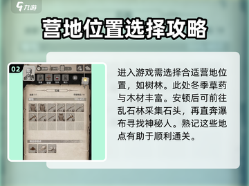 荒野日记🔥超全通关攻略，轻松制胜💡截图3