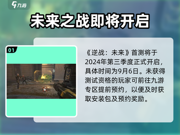 逆战未来🔥定档开测时间曝光🎉截图2